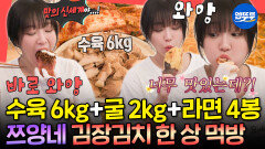 [엠뚜루마뚜루] 이거 진짜 도파민 터지는 맛 김치랑 어울리는 건 다 먹는 쯔양의 김장김치 꿀조합 먹방ㅣ#쯔양 MBC251129방송
