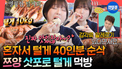 [엠뚜루마뚜루] 털게 11마리에 약 280만 원?!ㄷㄷ 삿포로 털게 다 털고 간 갑각류 알레르기(?) 쯔양ㅣ#쯔양 MBC251220방송