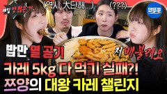 [엠뚜루마뚜루] ＂저 배불러요..＂ 처음으로 배부르다고 말한 쯔양의 삿포로 카레 도전 먹방 결과는?!ㅣ#쯔양 MBC251220방송