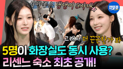 [엠뚜루마뚜루] 3년 만에 LOVE ATTACK 역주행 차트 1위🥳 중소의 기적 리센느 숙소 최초 공개🩷 | #리센느 #원이 #미나미 MBC260711방송