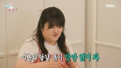 빨갛게 물든 화이트 톤 주방 진땀 나는 이국주의 달걀 볶이 만들기, MBC 240720 방송