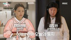 현아카세 첫 번째 코스! 과연 광어 카르파초를 맛본 심사위원들의(?) 평가는?, MBC 241026 방송