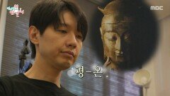 나마스테 지현우의 한결같은 명상 루틴, MBC 251108 방송