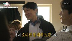 ＜레드북＞의 예술 감독(?) 지현우의 열정 넘치는 파이팅콜, MBC 251108 방송