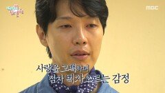 대기실에서 나 홀로 리허설 순식간에 감정 몰입하는 지현우, MBC 251108 방송