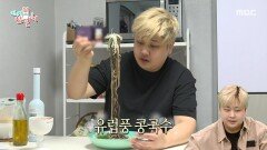 유럽풍 콩국수로 아침식사 윤남노에게는 세 젓가락 컷, MBC 251108 방송