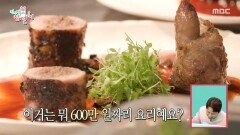 페리고 트러플을 숭덩숭덩 윤남노의 양고기 품은 메추리 소시지, MBC 251108 방송