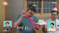 홍 프린세스의 깜찍한 생일파티 만족스러운 최홍만, MBC 251122 방송