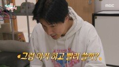 아이가 숙제를 안 해도 스윗함을 잃지 않는 마이큐, MBC 251206 방송