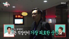 출근하는 전종환 아나운서 직장인 공감 모먼트, MBC 251213 방송