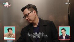 업무보고하러 부사장실에 간 전종환 아나운서, MBC 251213 방송