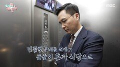 구내식당에서 혼밥 하는 전종환 아나운서🥄 노안 이슈로 안경 벗고 식사, MBC 251213 방송