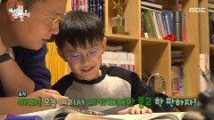 아들 숙제 도와주는 전종환 아나운서🤓 범민이의 은밀한 제안?!, MBC 251213 방송