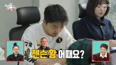 생파 라인업 회의 유병재의 단계별 반응, MBC 251213 방송