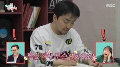 직원들 점 봐주는 유병재?! 냅다 직원들 호구조사, MBC 251213 방송