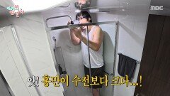 난생처음 보는 수전 위 키가 커서 먼지가 보이는 슬픈 최홍만, MBC 251220 방송