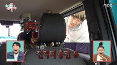 그날 인류는 떠올렸다 창 너머 보이는 최홍만에 깜짝, MBC 251220 방송