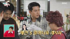 본격 손예진 자랑하는 현빈 다 함께 겉절이 버무리기!, MBC 251227 방송
