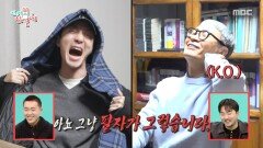 스타일리스트 사주 듣고 충격받은 로이킴 무수하게 깨지는 사랑, MBC 260117 방송