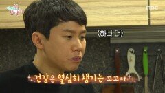직접 만든 더덕청 양세형의 건강 챙기기, MBC 260124 방송