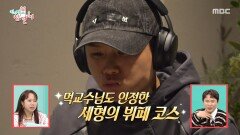 프로 혼밥러 양세형🥗 헤드폰 장착하고 뷔페 즐기기, MBC 260124 방송