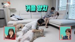 [전지적 참견 시점] 이강태 부부의 찾아가는 양치 서비스🪥 거실에서 펼쳐진 애·개 육아 현장, MBC 260214 방송