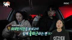 [전지적 참견 시점] 다 함께 출근하는 이강태 다섯 식구 동물들이 기다리는 센터로, MBC 260214 방송