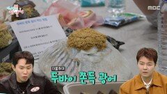 [전지적 참견 시점] 두바이 쫀득 광어부터 두바이 쫀득 버거까지?! 김나리와 직원들의 두바이 쫀득 시식회, MBC 260221 방송