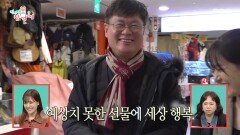 [전지적 참견 시점] 박은영 깜짝 선물에 함박웃음 짓는 여경래 부녀 같은 두 사람, MBC 260228 방송