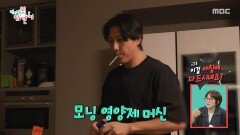 [전지적 참견 시점] 일어나자마자 영양제 때려 넣는 황재균 아침 식사급 영양제 섭취, MBC 260307 방송