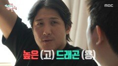 [전지적 참견 시점] 4대 보험 퀴즈하는 황재균X매니저🤓 오손도손 재미있게 노는 두 사람, MBC 260307 방송