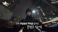 [전지적 참견 시점] 내비게이션 없어도 지름길로 이동 권화운의 배달 수입은?, MBC 260328 방송