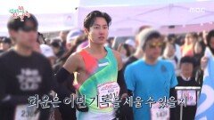 [전지적 참견 시점] 마라톤 대회에 참가하다! 선두 그룹을 유지하는 권화운, MBC 260328 방송