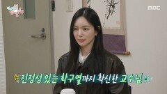 [전지적 참견 시점] 지각, 결석 없이 All 출석! 교수님께 칭찬받는 이엘리야, MBC 260404 방송