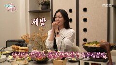 [전지적 참견 시점] 장근석이 기억하는 이엘리야의 첫인상? 이상형 토크 하는 이엘리야, MBC 260404 방송