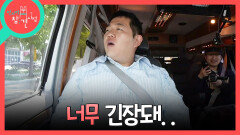 [전지적 참견 시점] 긴장감과 동시에 설렘도 가득! 괄약근 조절하며 영화관으로 향하는 문상훈, MBC 260516 방송