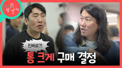 [전지적 참견 시점] 통 크게 100만 원 쾌척! 기부에 동참하는 우일과 예슬에게 고마운 이상훈, MBC 260516 방송