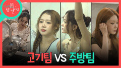 [전지적 참견 시점] 콘서트가 끝나고 함께 야유회 온 아이오아이🧳 각자 팀을 나눠 요리 준비 시작!, MBC 260613 방송