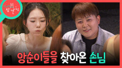 [전지적 참견 시점] 갑자기 찾아온 영혜 매니저를 반기는 아이오아이 다 같이 모여서 먹는 저녁 식사, MBC 260613 방송