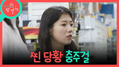 [전지적 참견 시점] 미리 주문해 놓은 소품을 픽업하러 간 충주걸 최지호 그러나 곧 전해진 충격적인 소식, MBC 260613 방송