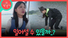 [전지적 참견 시점] 물 위에서 균형과의 사투를 벌이는 충주걸 최지호 연주 주무관의 도움으로 촬영을 이어가는 그녀, MBC 260613 방송