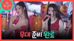[전지적 참견 시점] 대학교 축제에 공연을 하러 온 아일릿 관객과 하나 되어 한 줄씩 완성되는 떼창, MBC 260620 방송