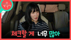 [전지적 참견 시점] 라디오를 마치고 쉴 틈 없이 할 일을 체크하는 티파니 밀려드는 업무에 뇌 용량 초과 상태!, MBC 260627 방송