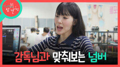[전지적 참견 시점] 본격적인 뮤지컬 연습 전 목&몸을 푸는 티파니 감정에 몰입해 노래에 열중하는 그녀, MBC 260627 방송