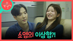[전지적 참견 시점] ＂너희 둘은 어떠니?＂ 박소영의 연애에 관심을 갖는 부장님과 아나운서 동료들, MBC 260704 방송