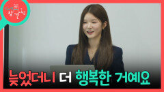 [전지적 참견 시점] 건국대학교에 강연을 하러 온 박소영 진심을 담아 학생들에게 응원을 보내는 그녀, MBC 260704 방송