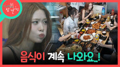 [전지적 참견 시점] 고향의 정 듬뿍! 거제에 온 리센느를 위한 거제 이모의 특별 한상 차림🥘, MBC 260711 방송