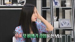데뷔 후 생애 첫 비행기를 경험한 우주소녀 보나☆