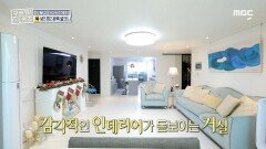 ＂본능적으로 수리했어~ ＂ 취향 담아 완성한 리모델링!, MBC 220123 방송