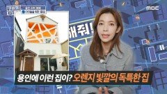 ＂우와~＂ 황수경 인턴 코디가 감탄한 수납공간! , MBC 220123 방송